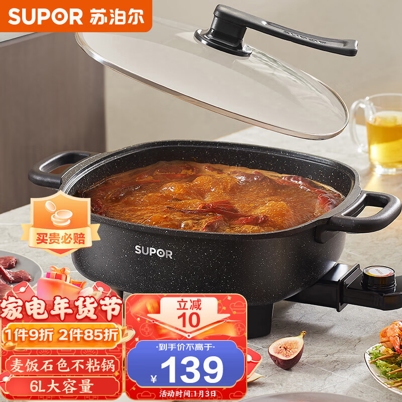 88VIP：SUPOR 苏泊尔 电火锅 6L多用途锅H3232FK852 132.05元