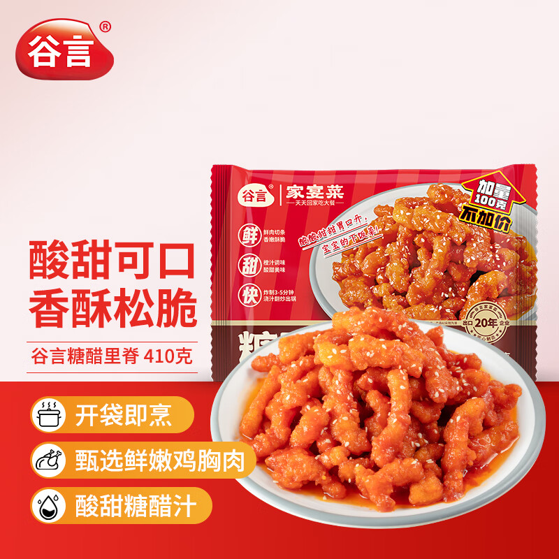 谷言 糖醋里脊 310g 9.01元 - 线报酷
