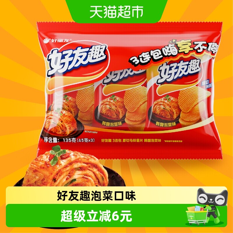 移动端、88VIP：好丽友 好友趣泡菜味薯片 135g 45g*3连包 10.36元（淘金币可抵1.