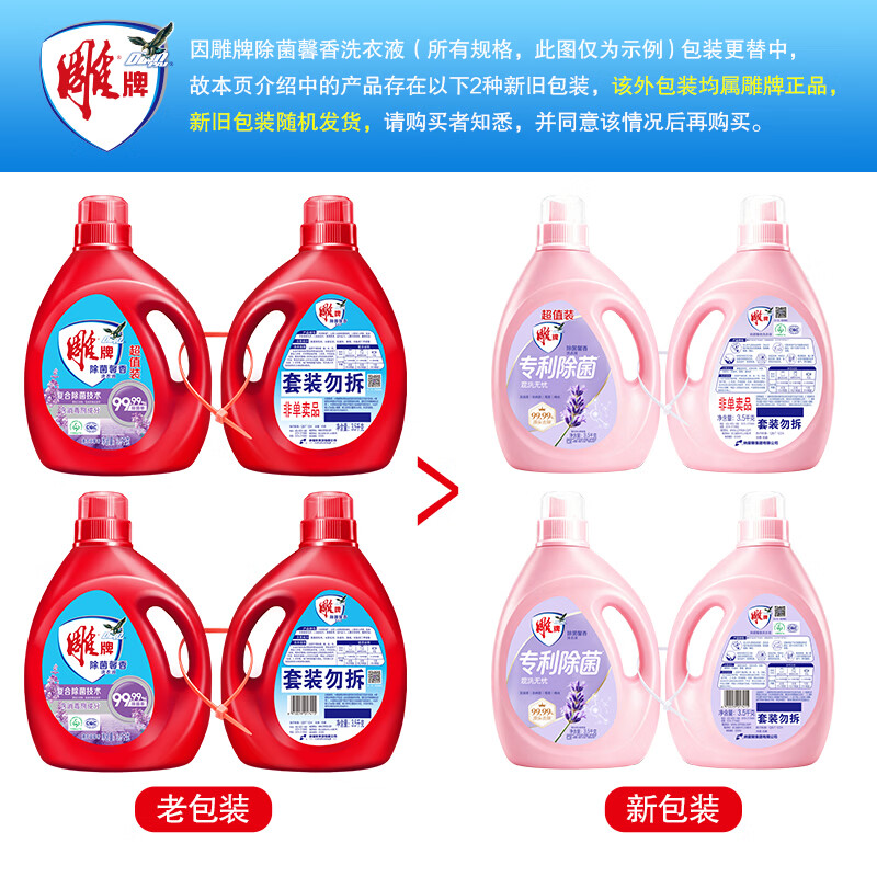 雕牌 洗衣液 5kg*2瓶雕牌除菌洗衣液 46.9元 - 86线报
