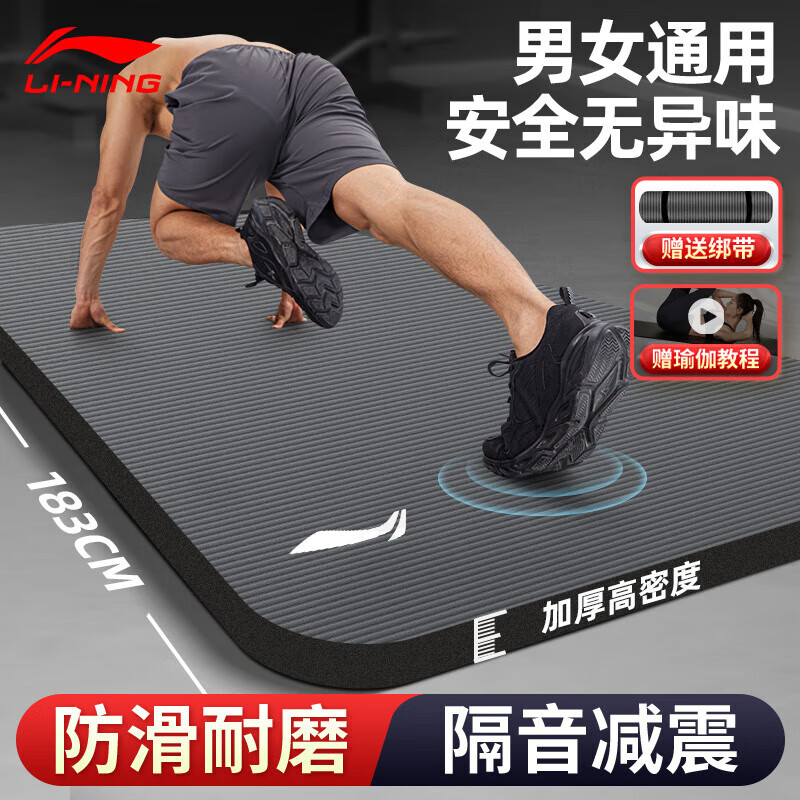 李宁 瑜伽垫男女士运动加厚宽专业垫子训练跳操隔音减震防滑舞蹈垫 39.9元
