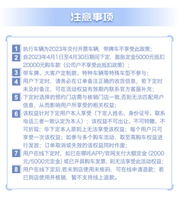 NETA 哪吒汽车 哪吒S 新车订金