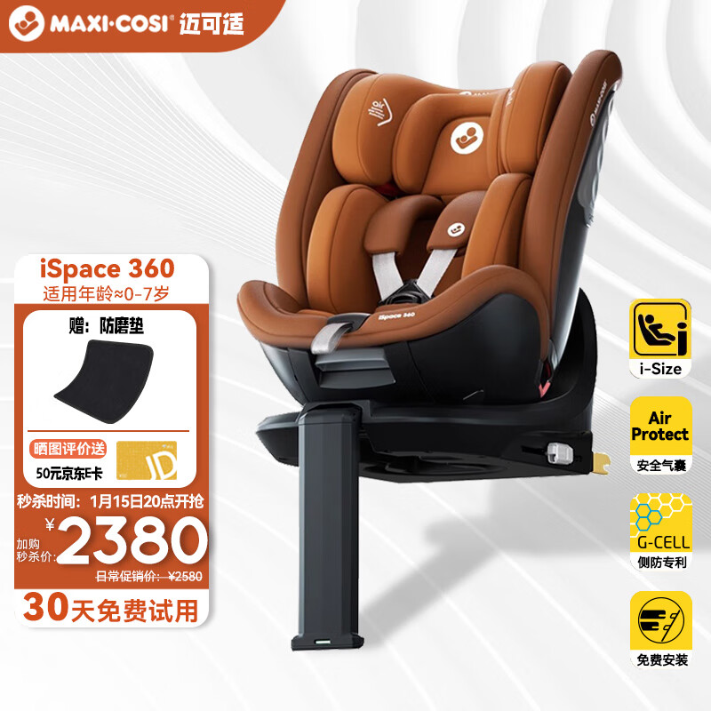 MAXI-COSI 迈可适 MAXI COSI迈可适儿童安全座椅汽车用0-7岁iSpace迈越星婴儿宝宝