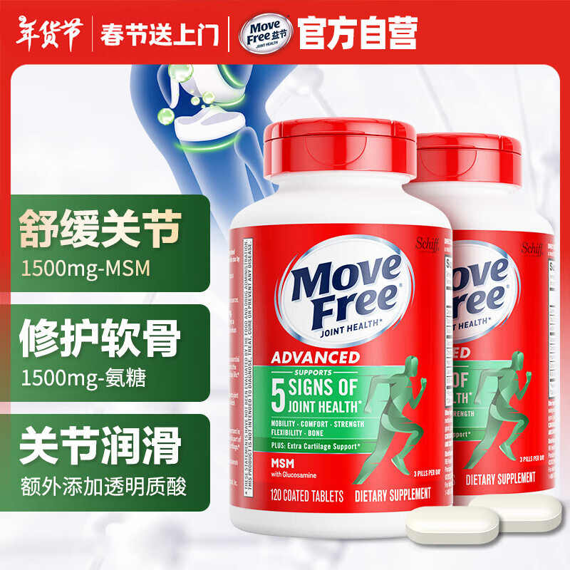 益节 Move Free 氨糖软骨素钙片 120粒*2 378元（需用券）