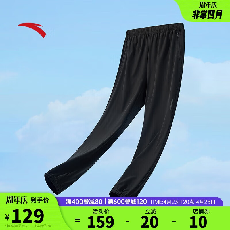 ANTA 安踏 速干裤丨梭织薄款运动长裤男春季高弹束脚运动裤跑步裤子 129元（需用券）