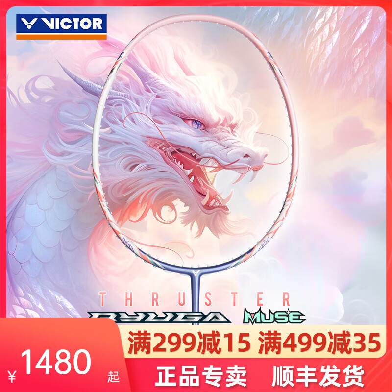 VICTOR 威克多 胜利2024新款羽毛球拍龙牙之刃缪斯超轻碳素母龙牙TK-RYUGA MUSE 14