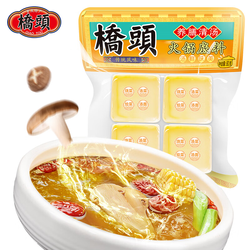 QIAO TOU 桥头 清汤火锅调料养膳汤鸳鸯不辣火锅底料320g（80g*4袋）独立小方块