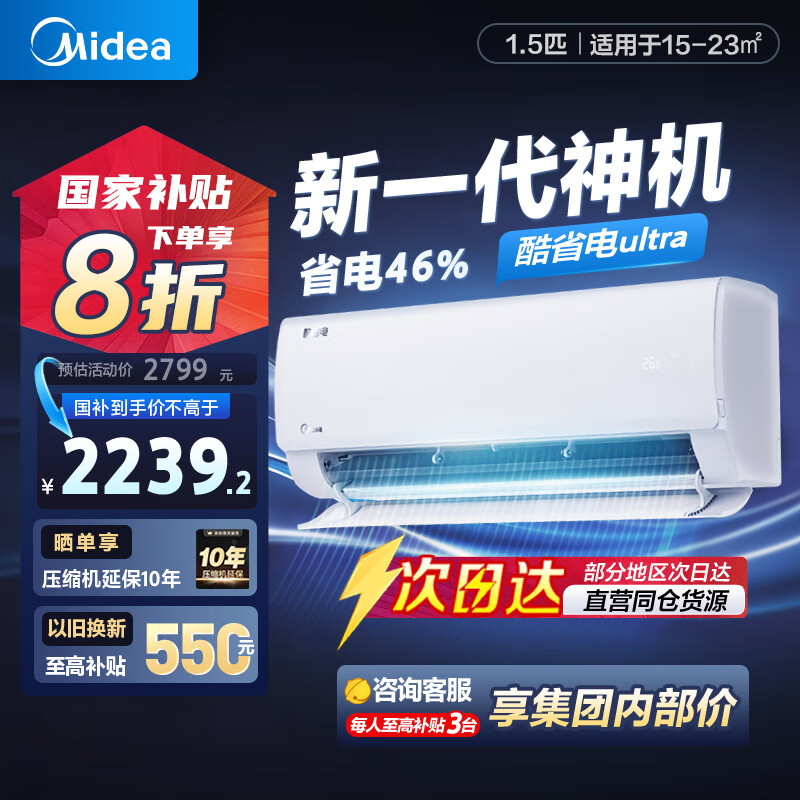 美的 酷省电Ultra系列 KFR-35GW/N8KS1-1U 新一级能效 壁挂式空调 1.5匹 1925.92元（