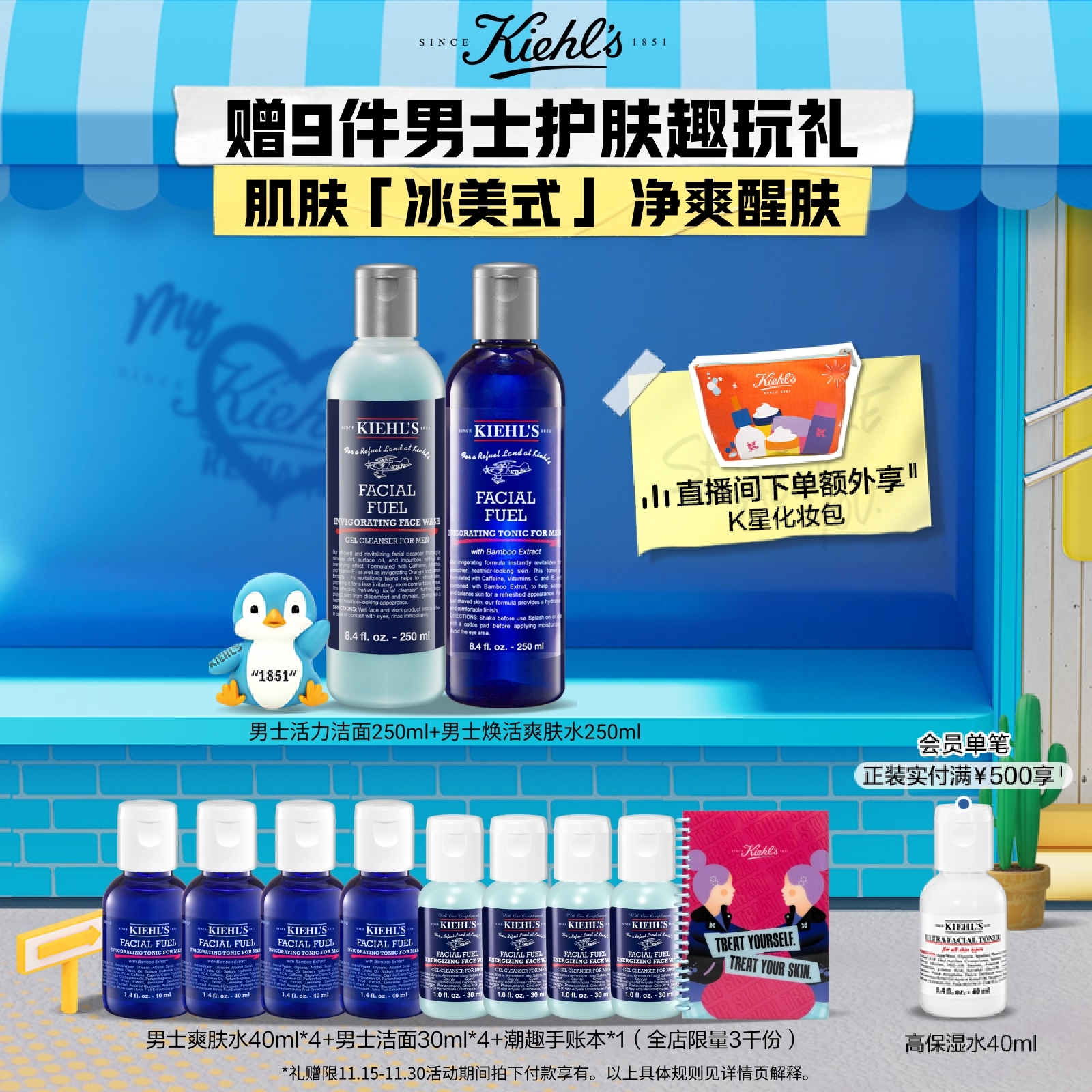 Kiehl's 科颜氏 男士水乳套装（活力洁面250ml+焕活爽肤水250ml 赠爽肤水40ml*4+洁