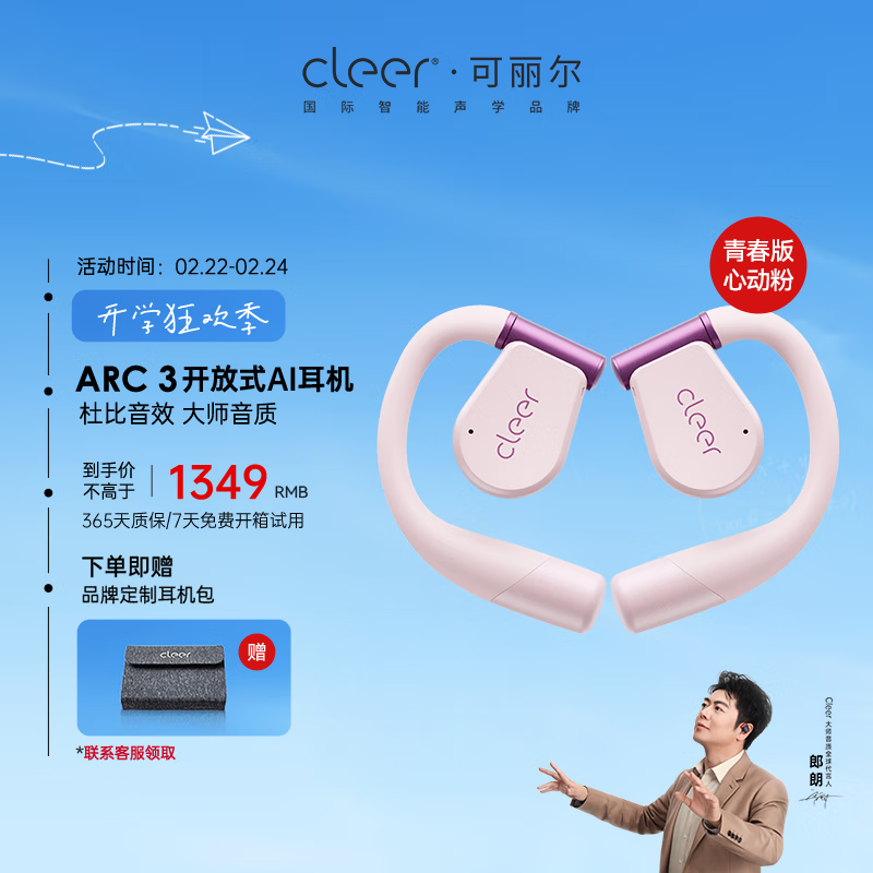 可丽尔 Cleer 郎朗推荐高音质ARC3代青春版不入耳开放式AI智能无线蓝牙运动耳