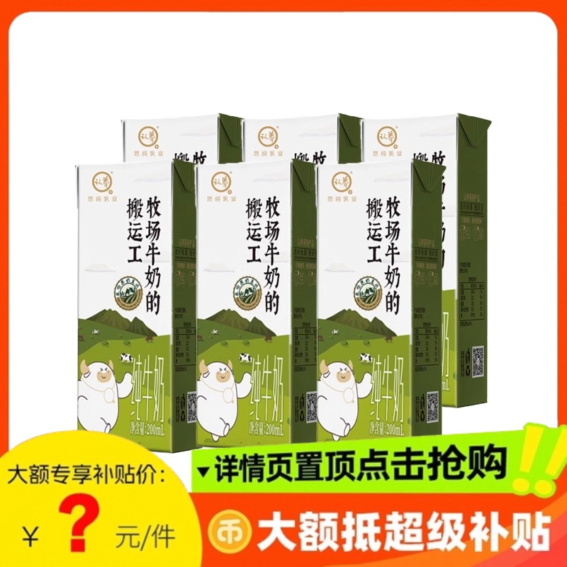 认养纯牛奶牧场搬运工200g*6盒全脂营养健康成人儿童饮品优质新鲜 ￥8.99