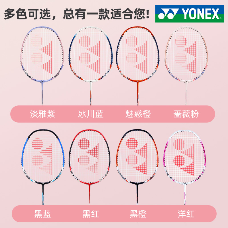 88VIP：YONEX 尤尼克斯 羽毛球拍碳素一体拍子两支装耐用型yy双拍套装 198.55元