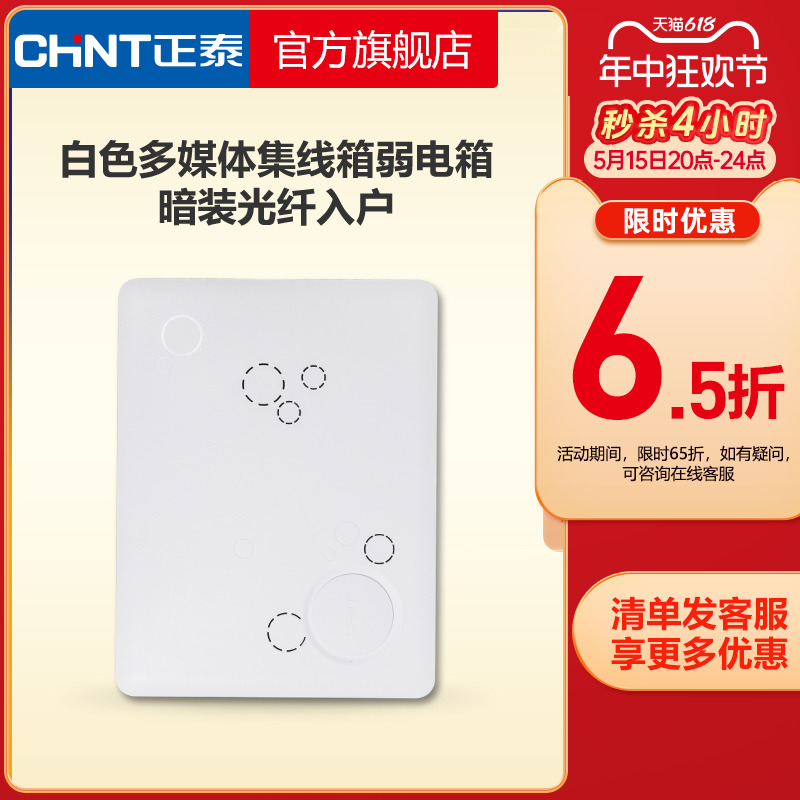 CHNT 正泰 NEX2-B2023光纤入户信息箱400 142.35元