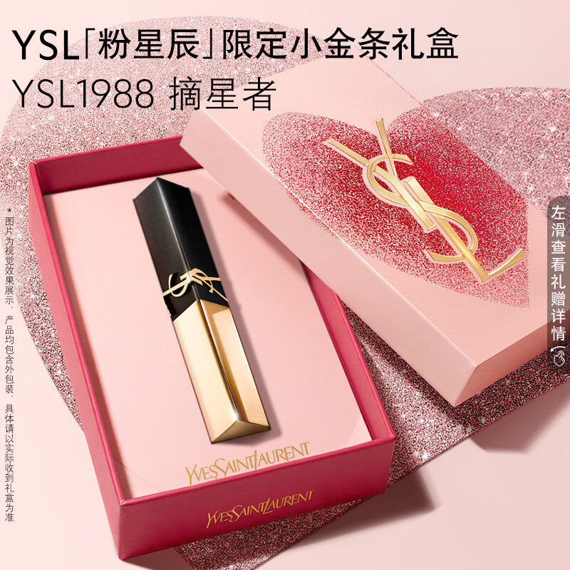 YSL 圣罗兰 小金条口红2.2g 摘星者 1988色号 （赠粉底液5ml+香水1.2ml） 283元