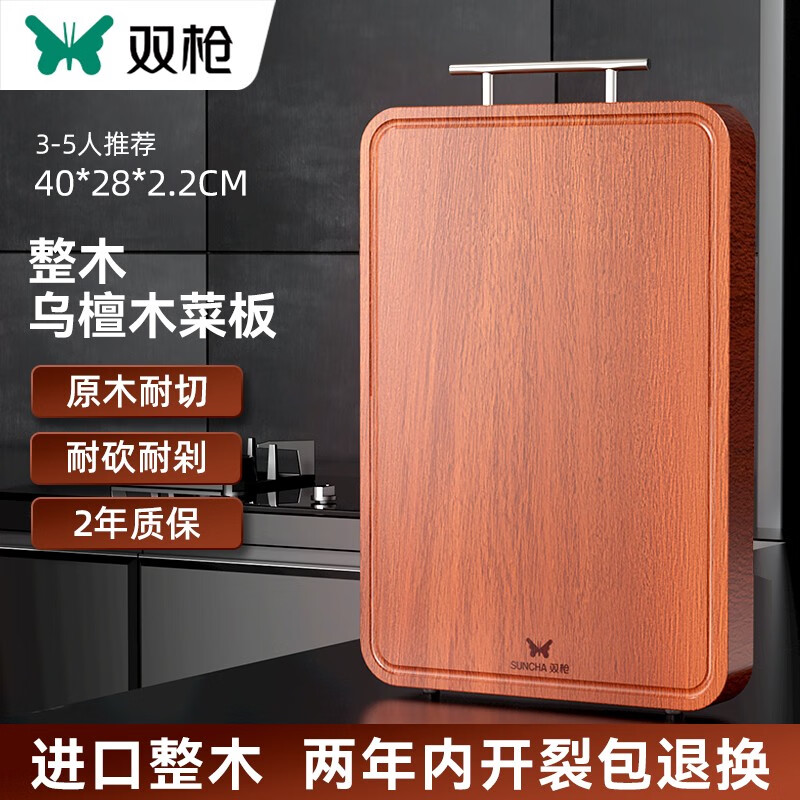 双枪 乌檀木整木菜板实木抗菌防霉 41*26cm（含把手） 69.9元