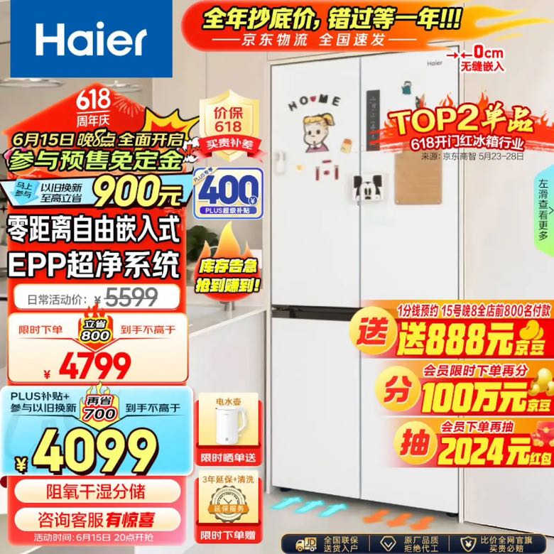 Haier 海尔 零距离自由嵌入系列 BCD-500WGHTD49W9U1 风冷多门冰箱 3658.6元（需用券