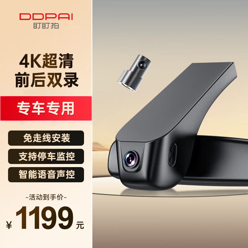 DDPAI 盯盯拍 行车记录仪K7Pro 专车专用 4K高清夜视 语音声控免走线双镜头无