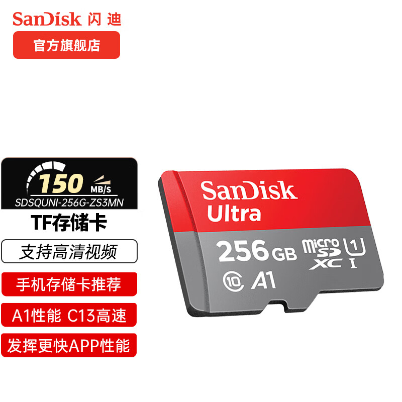 SanDisk 闪迪 256G 150M/s A1 至尊高速TF卡 ￥129