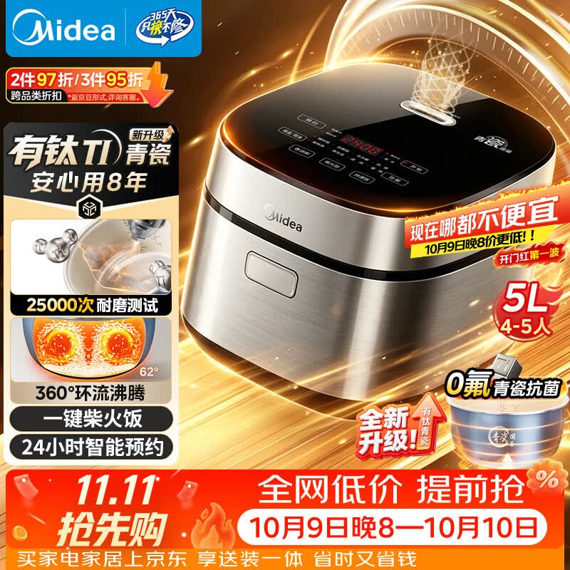 美的 抗菌青瓷内胆 电饭煲 5L 191.63元 - 线报酷