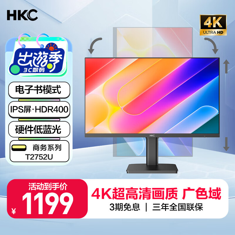 HKC 惠科 27英寸4K超清IPS屏HDR400硬件低蓝光95%P3广色域10.7亿色电子书设计办公