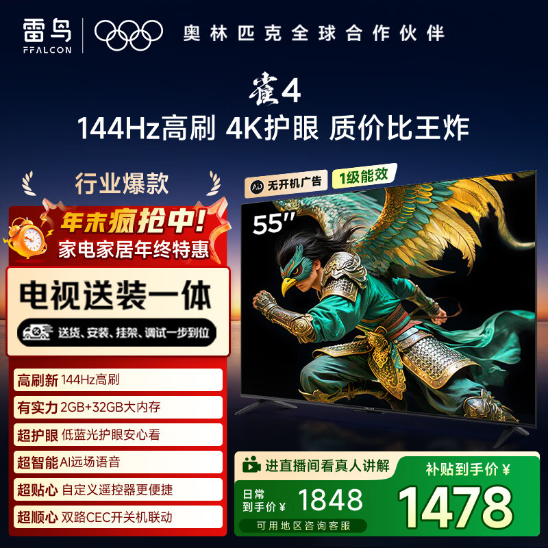 TCL 电视雷鸟 雀4 25款 55英寸电视 2+32GB 智能超薄平板电视机55F270C-JN 55英寸 雀