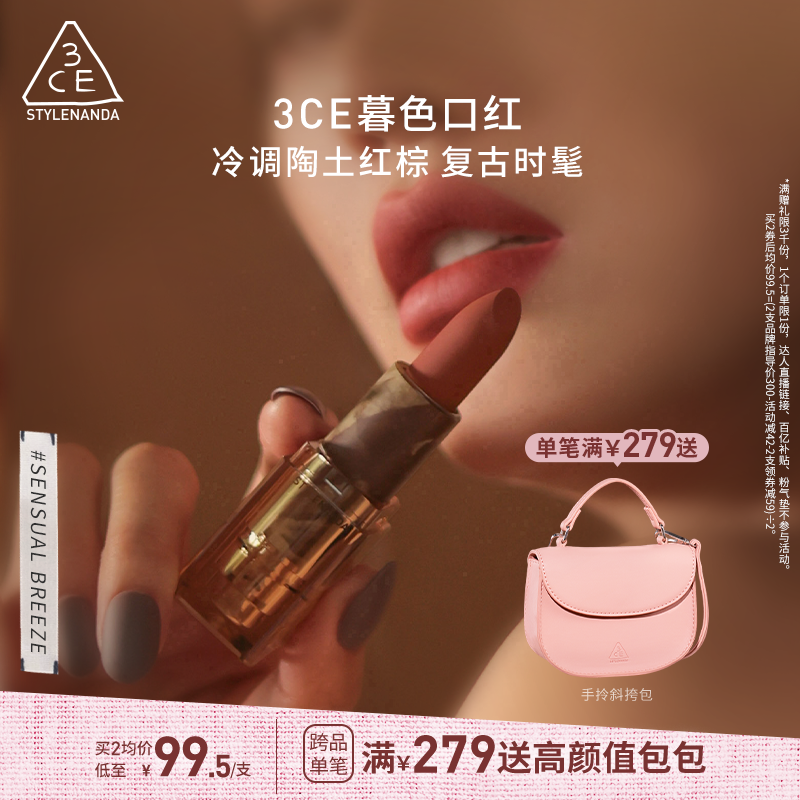 【彩妆礼物】3CE透明口红 哑光丝绒显白玫瑰落日红泥官方礼物 ￥129