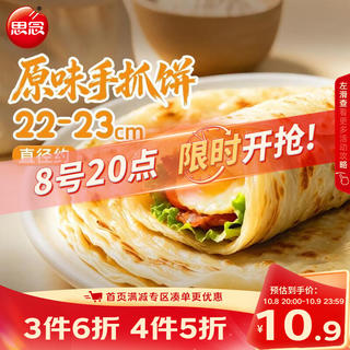 思念 手抓饼 原味 10片 900g 5.52元 - 线报酷 思念 手抓饼 原味 10片 900g 5.52元 - 线报酷