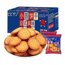 bi bi zan 比比赞 日式风味 小圆饼干 海盐味 1kg 16.9元