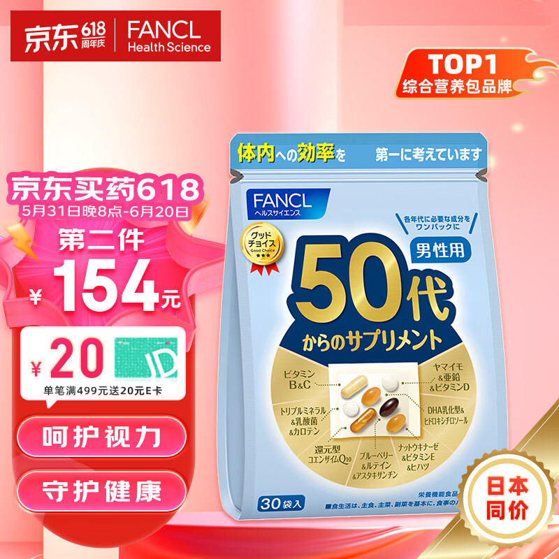 FANCL 芳珂 plus会员：芳珂FANCL 中老年复合维生素 男性50袋 211.5元（需买2件，