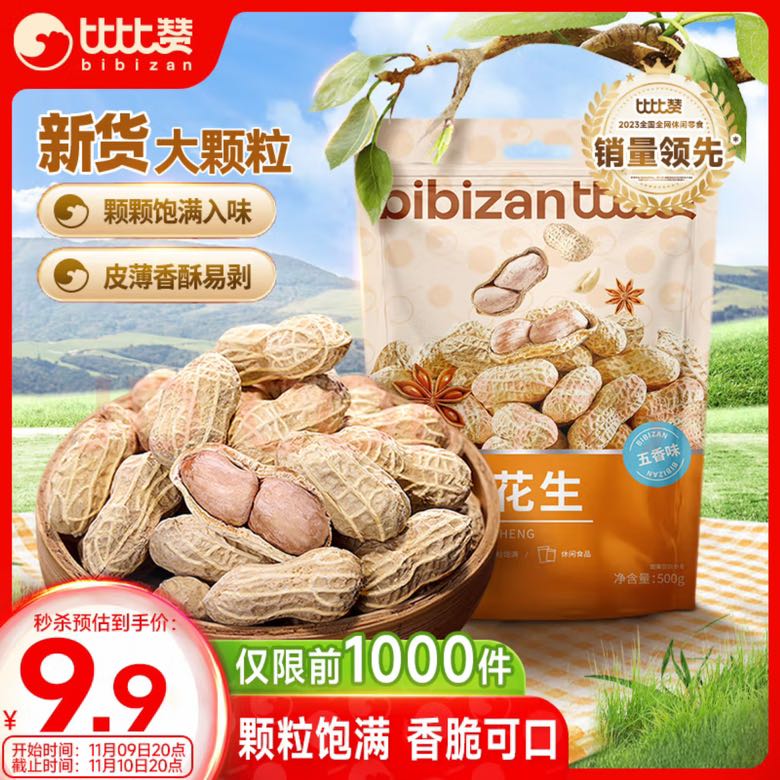 bi bi zan 比比赞 龙岩花生 五香味 500g 8.41元