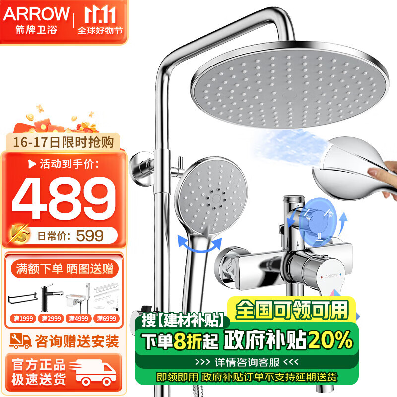 ARROW 箭牌卫浴 箭牌淋浴花洒套装 323.2元（需用券）