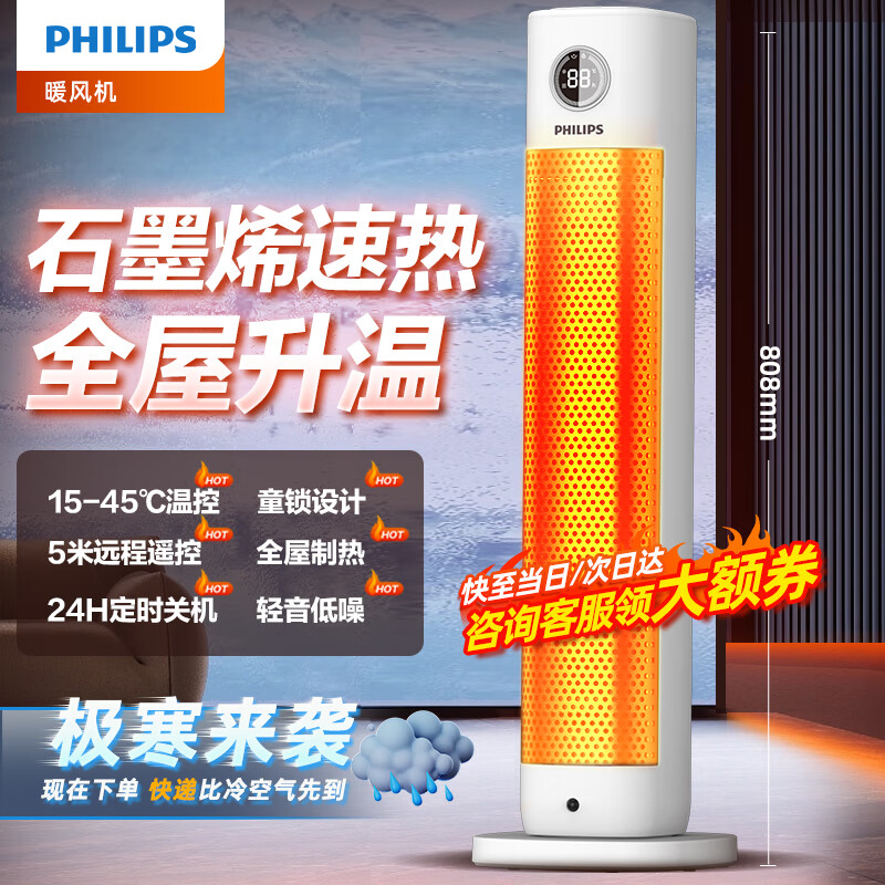 PHILIPS 飞利浦 石墨烯取暖器家用暖风机恒温节能速热电暖器卧室办公室远程