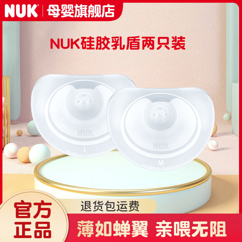 NUK 乳盾贴喂奶乳头保护罩防咬奶盾内陷喂奶神器新生儿辅助吸奶 53.24元