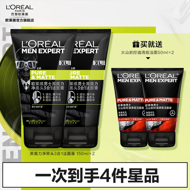 L'OREAL PARIS 欧莱雅男士洗面奶 水能洁面膏 控油补水保湿深层清洁 礼物送男