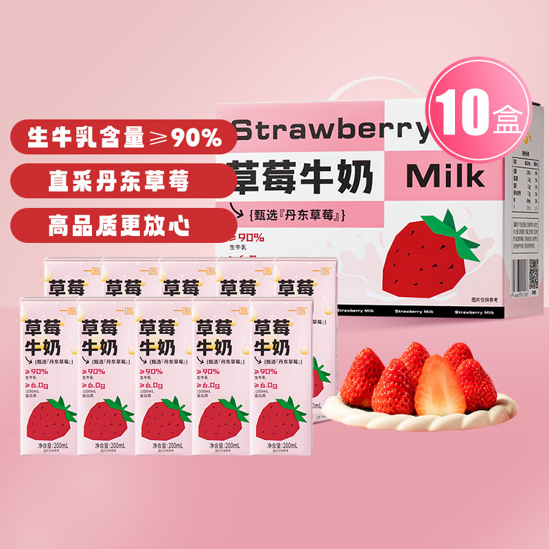 移动端：一鸣 丹东草莓红枣蜜瓜香蕉生牛乳早餐纯香奶学生儿童送礼品盒整