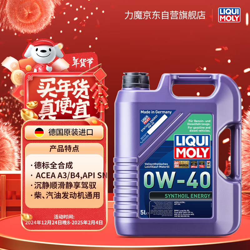 LIQUI MOLY 力魔 旗舰系列 0W-40 SN级 能量型PAO类全合成基础油 5L 448.25元（需用