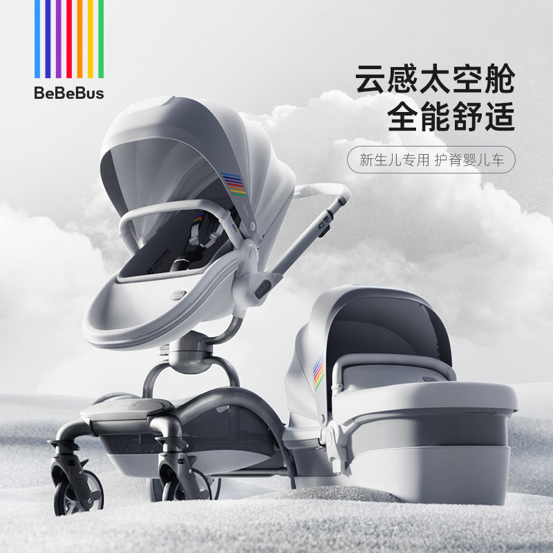 BeBeBus 启航家婴儿推车新生儿可坐可躺护脊双向高景观 13800元（需用券）