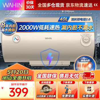 WAHIN 华凌 F4020-KY1 储水式电热水器 40L 2000W ￥347