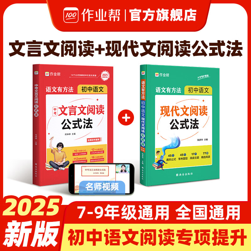 作业帮初中语文中考文言文阅读公式法+现代文阅读 24元（需用券）