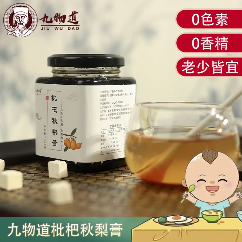 JIUWUDAO 九物道 枇杷秋梨膏 300g*1罐 ￥1