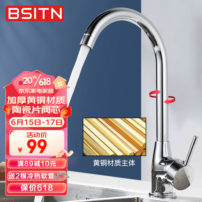 BSITN 波士顿 厨房冷热水龙头 1元