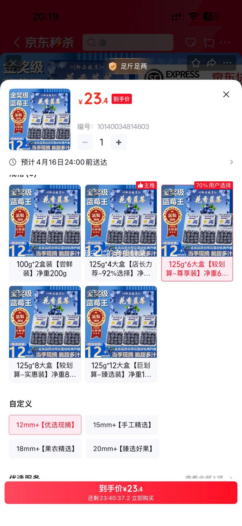 鲁道鲜 云南花香蓝莓 125g*6盒 净重600g 12mm+大果优惠证明