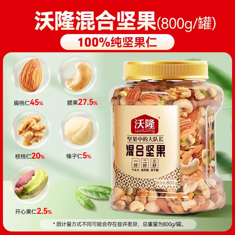 移动端：沃隆 混合纯坚果2斤装孕妈大罐装休闲零食节日送礼营养健康果仁 8