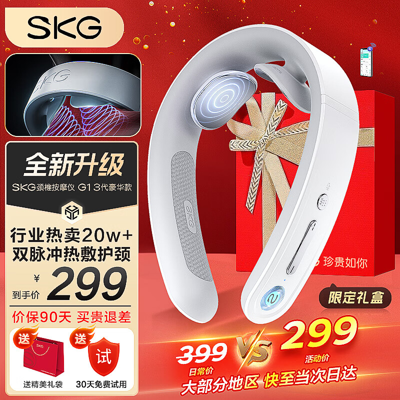 SKG 未来健康 颈椎按摩器 G1 红色限定礼盒款 ￥287.4