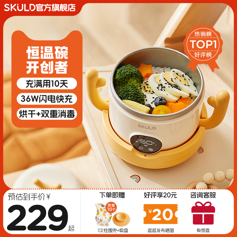 时蔻 SKULD KULD 时蔻恒温碗婴儿辅食碗 k3lite 159元（需用券）