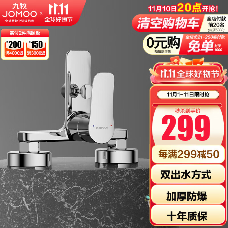 九牧 卫浴淋浴壁挂式水龙头混水阀淋浴器浴缸下水龙头冷热加厚防爆 35311 33