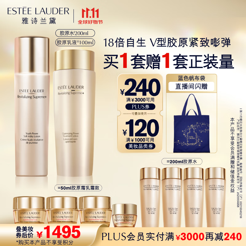 ESTEE LAUDER 雅诗兰黛 智妍水乳套装（胶原水200ml+胶原乳100ml) 1615元