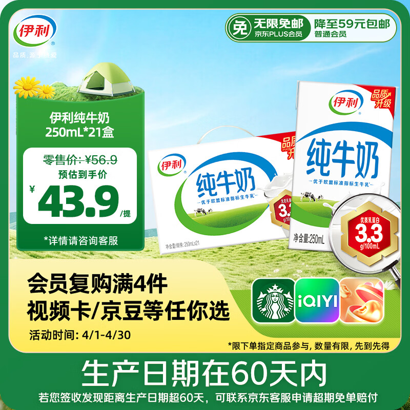 移动端、京东百亿补贴：伊利 3.2g乳蛋白 纯牛奶 250ml*21盒 43.56元