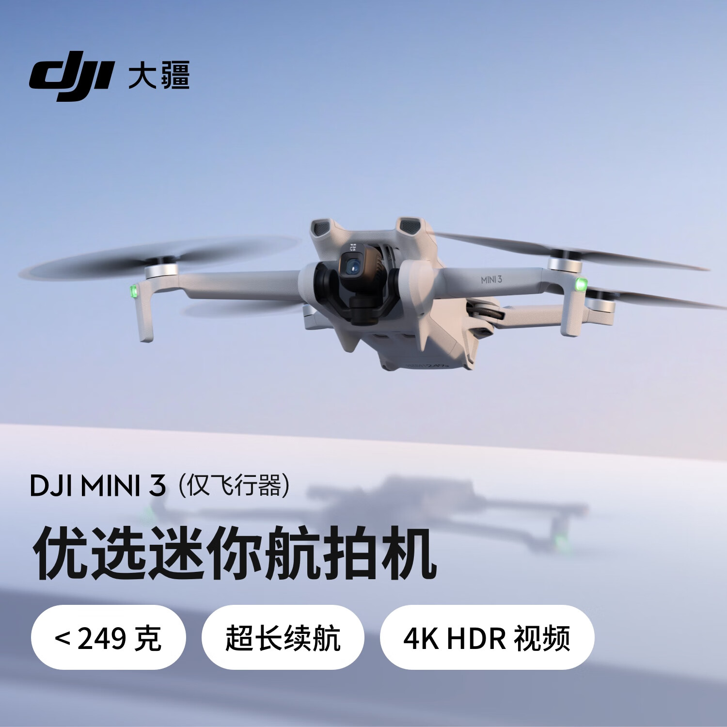 DJI 大疆 Mini 3 小型遥控飞机+随心换2年版实体卡 2416元