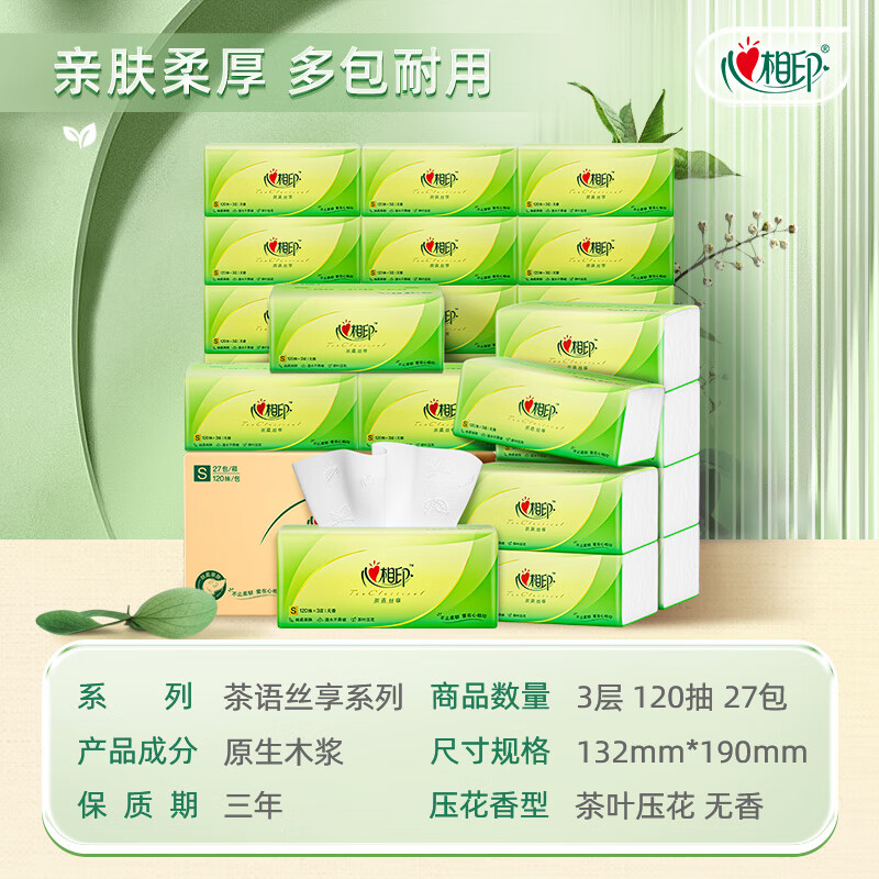 PLUS会员：心相印 茶语丝享系列 抽纸 3层120抽27包 S码 28.14元（需买3件，共84.